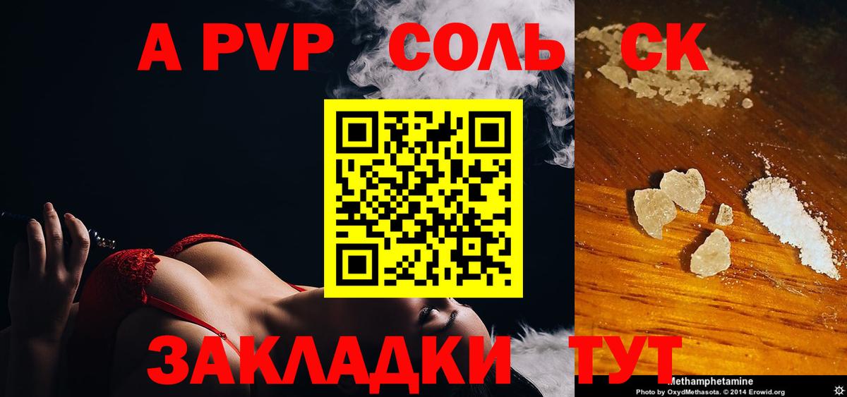 Альфа ПВП Crystall  Альфа ПВП  Вход с VPN  A PVP мука  Заволжье  цены наркотик  Alpha-PVP Соль 
