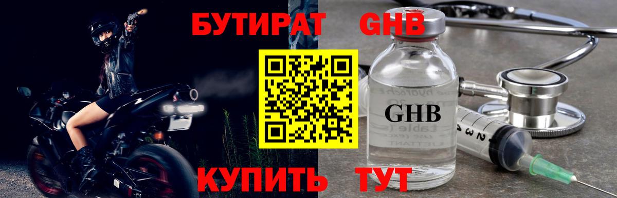 БУТИРАТ вода Заволжье