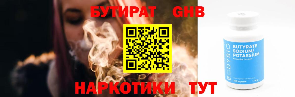 Бутират 99%  Вход с VPN  Заволжье 