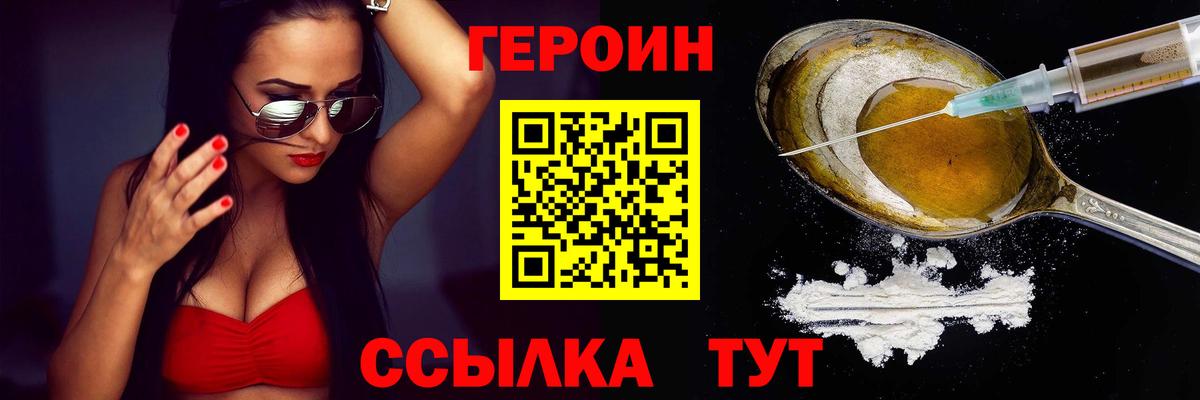 ГЕРОИН белый Заволжье