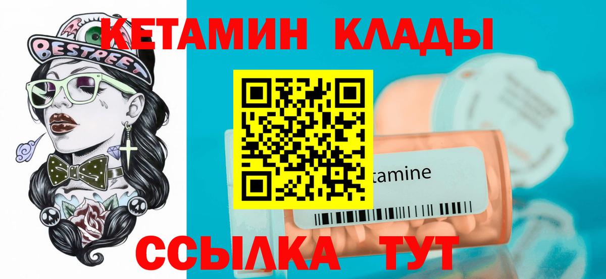 КЕТАМИН ketamine  Вход с VPN  Заволжье 