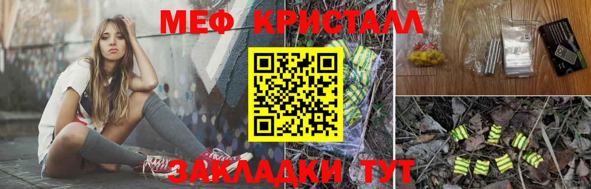 Меф мяу мяу кристаллы Заволжье