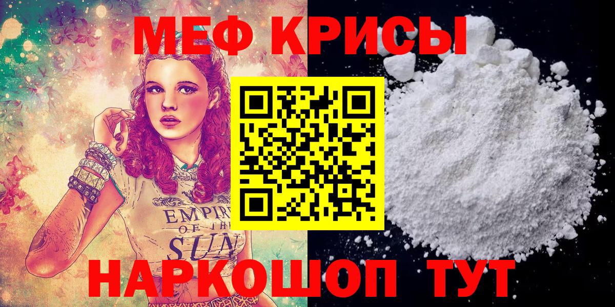 Меф мяу мяу  МЯУ-МЯУ 4 MMC  Мефедрон  Вход с VPN  Меф  Заволжье 